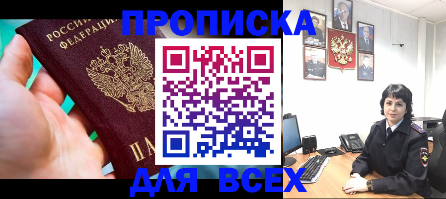 где прописаться в Хасавюрте