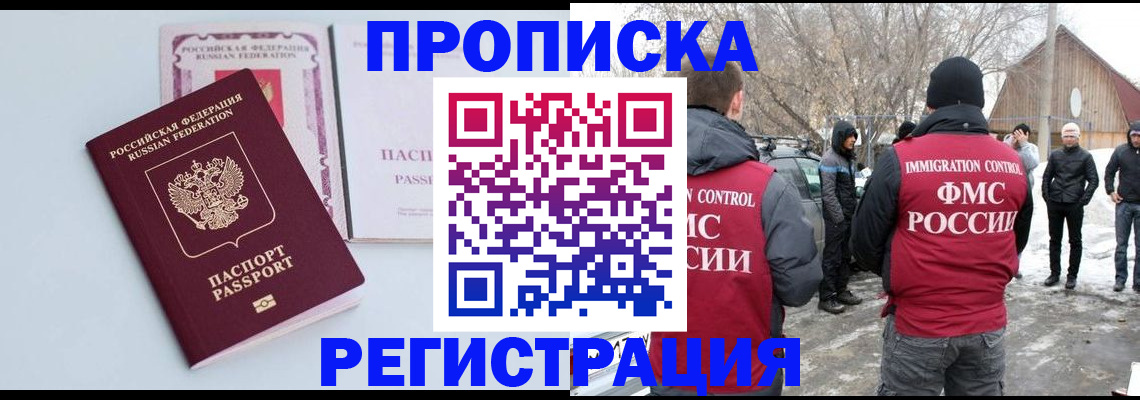 прописка поиск в Хасавюрте